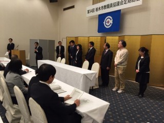 栃木市総会