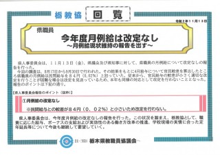 月例給人事委員会報告